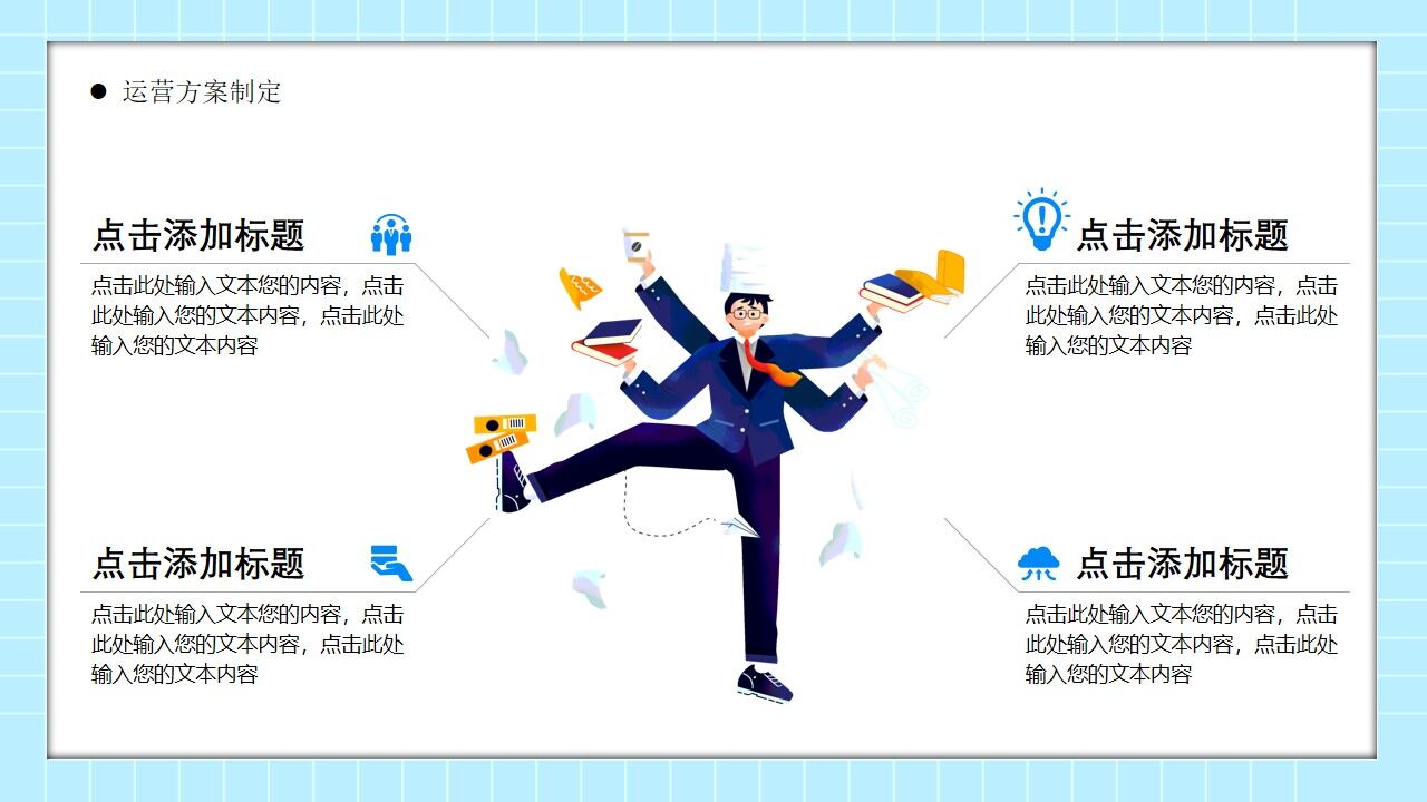 图片[21]-蓝色插画风2022部门新年计划PPT模板—免费分享好看实用的工作汇报PPT-叨客学习资料网