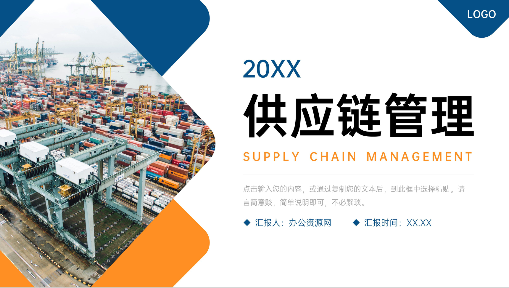 创意撞色供应链管理物流金融合作宣讲PPT模板-叨客学习资料网