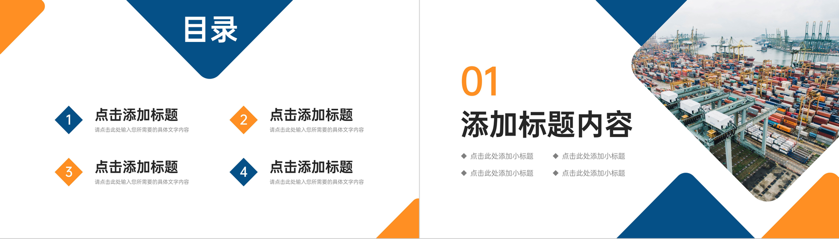 创意撞色供应链管理物流金融合作宣讲PPT模板-叨客学习资料网