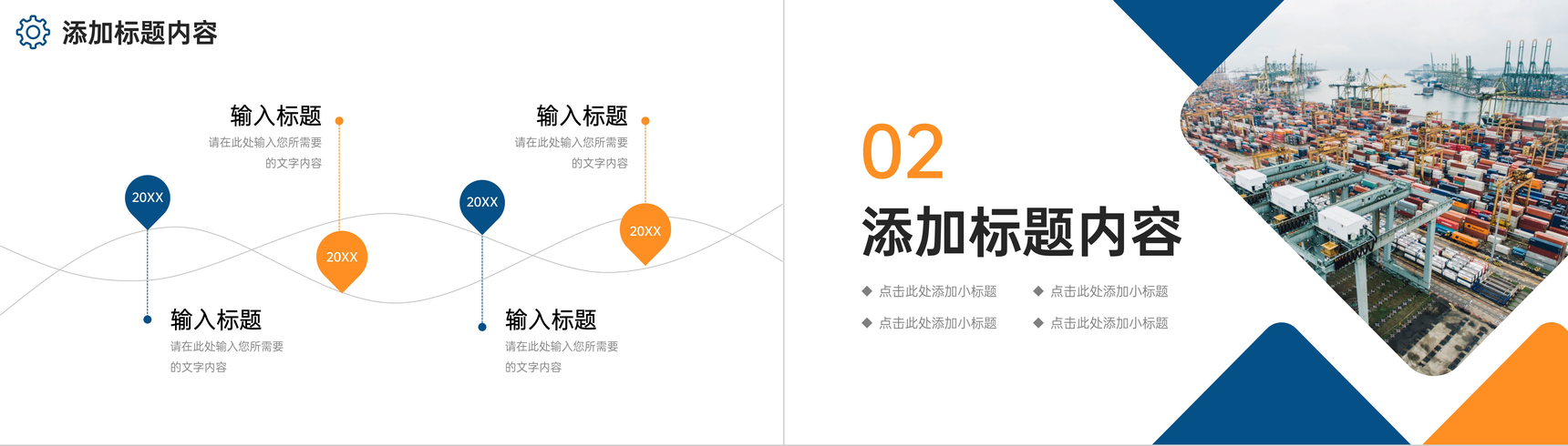 创意撞色供应链管理物流金融合作宣讲PPT模板-叨客学习资料网