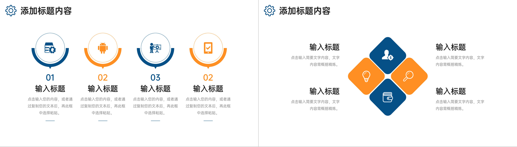 构思撞色供应链办理物流金融协作宣讲PPT模板-5