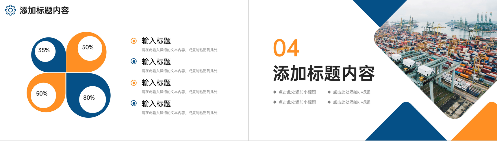 构思撞色供应链办理物流金融协作宣讲PPT模板-8