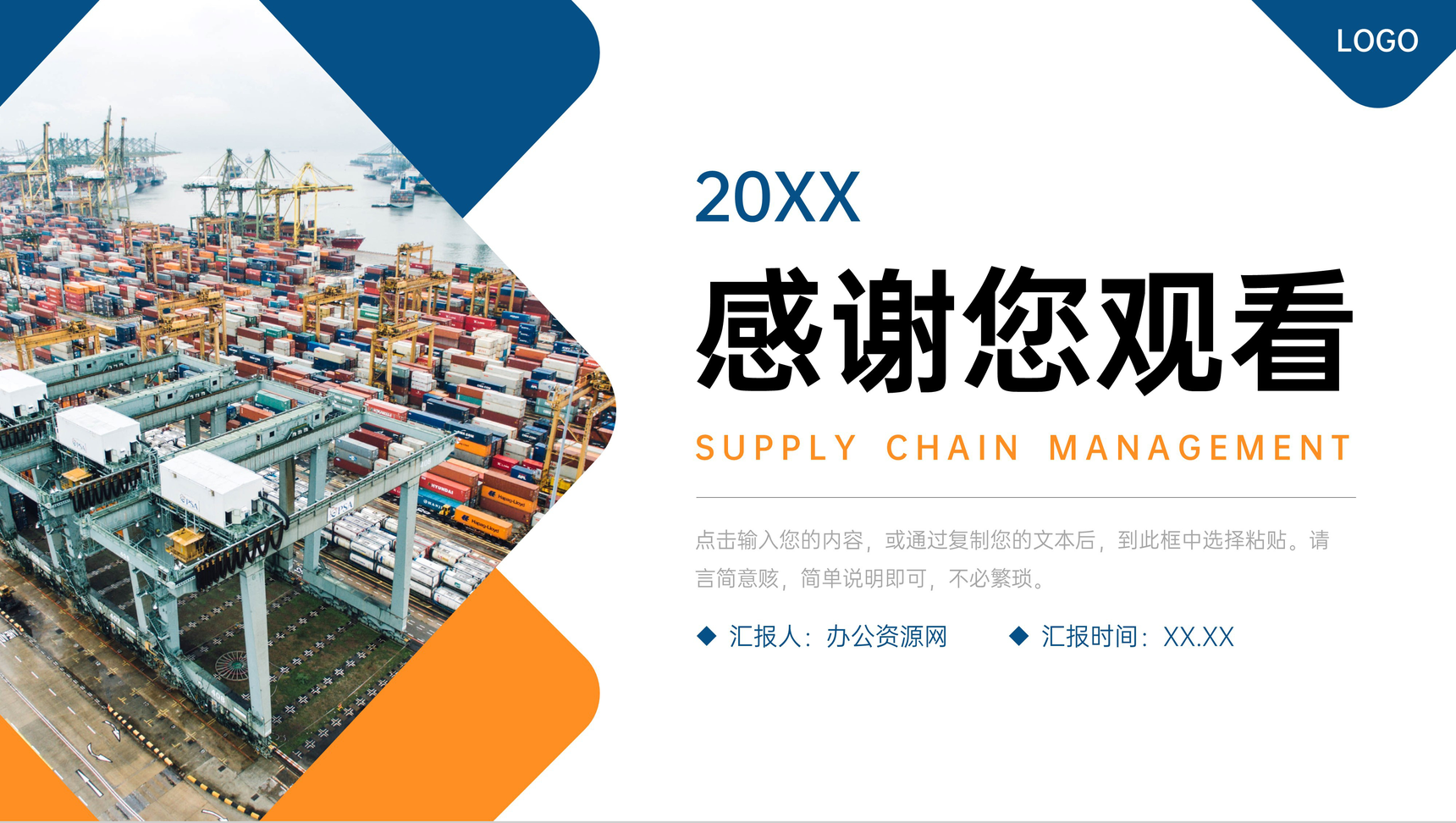 构思撞色供应链办理物流金融协作宣讲PPT模板-11