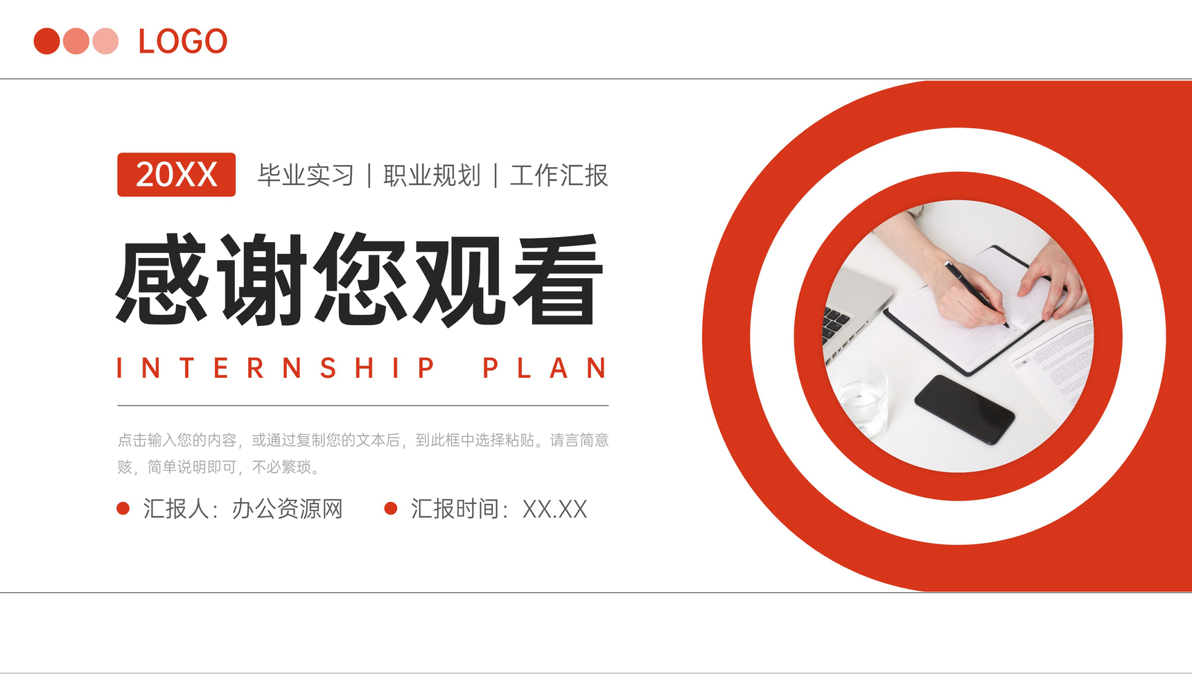 赤色简练实习计划书大学生社会实践PPT模板-11