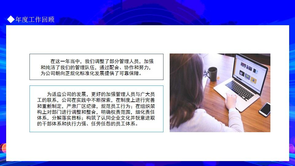 图片[6]-扬帆起航再创辉煌总经理年终工作总结动态PPT—免费分享好看实用的工作汇报PPT-叨客学习资料网