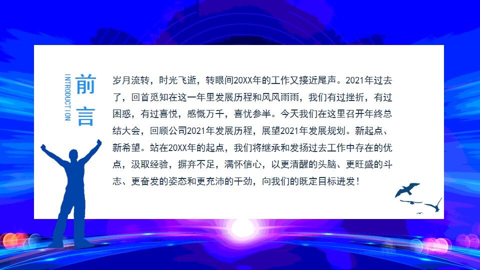 扬帆起航再创辉煌总经理年终工作总结动态PPT-叨客学习资料网