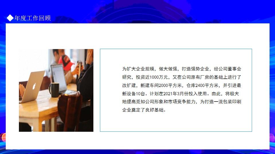 图片[5]-扬帆起航再创辉煌总经理年终工作总结动态PPT—免费分享好看实用的工作汇报PPT-叨客学习资料网