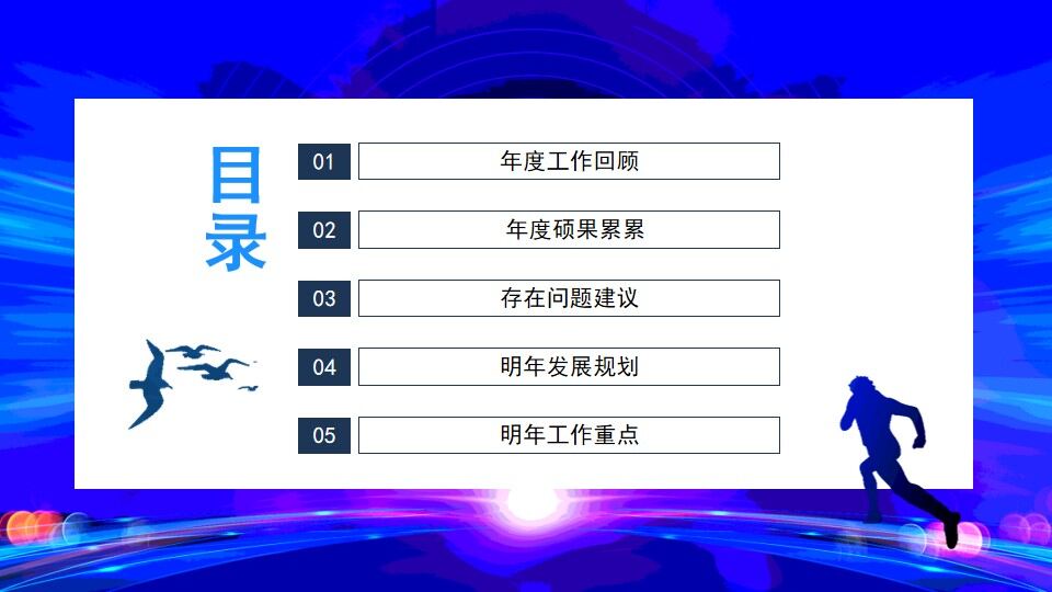 扬帆起航再创辉煌总经理年终工作总结动态PPT-叨客学习资料网