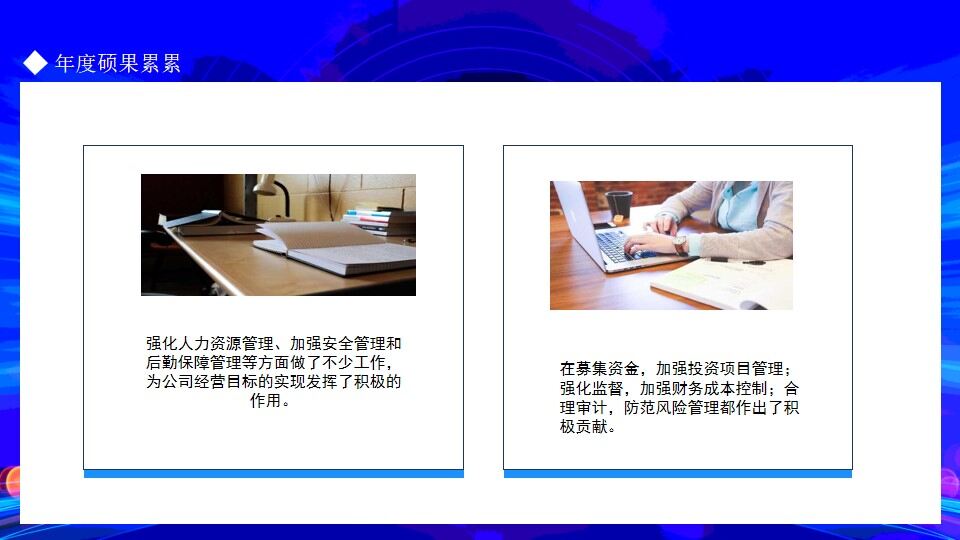 图片[9]-扬帆起航再创辉煌总经理年终工作总结动态PPT—免费分享好看实用的工作汇报PPT-叨客学习资料网