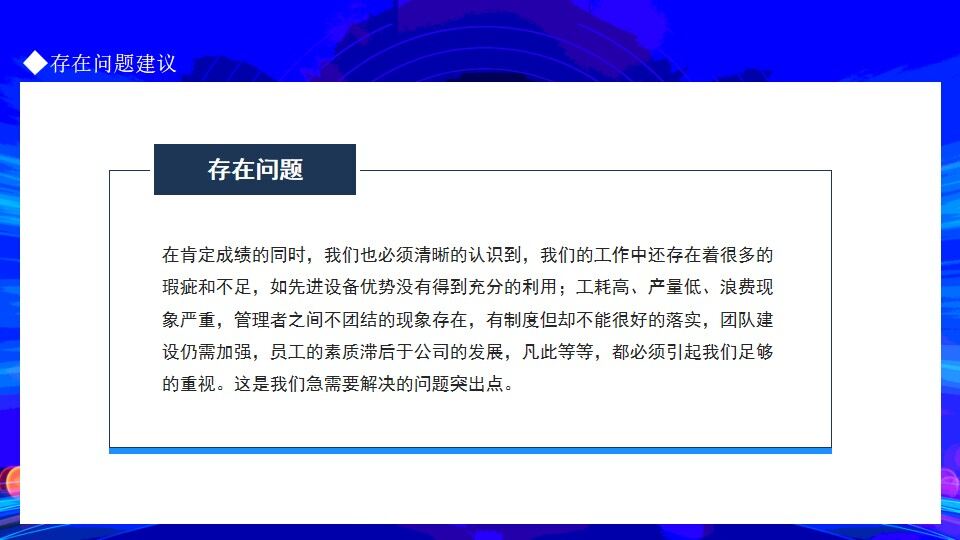 图片[12]-扬帆起航再创辉煌总经理年终工作总结动态PPT—免费分享好看实用的工作汇报PPT-叨客学习资料网