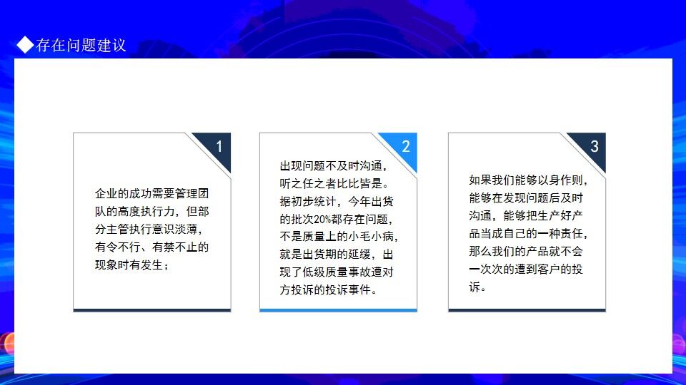 图片[13]-扬帆起航再创辉煌总经理年终工作总结动态PPT—免费分享好看实用的工作汇报PPT-叨客学习资料网