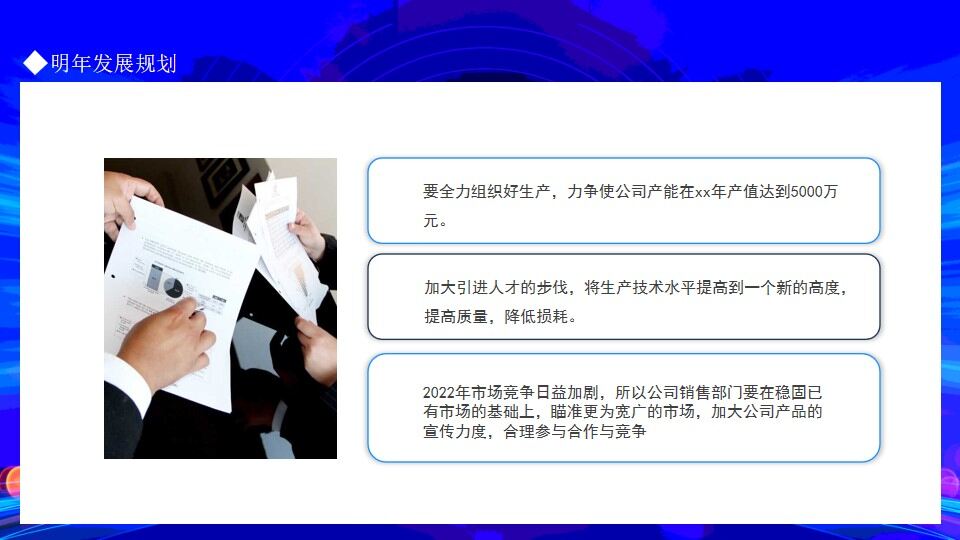 图片[19]-扬帆起航再创辉煌总经理年终工作总结动态PPT—免费分享好看实用的工作汇报PPT-叨客学习资料网