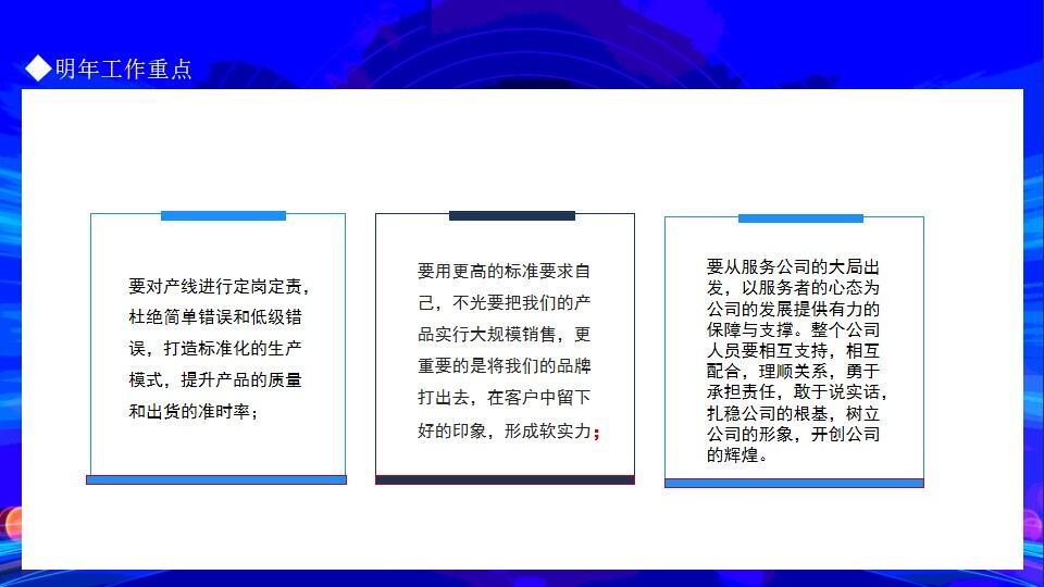 图片[17]-扬帆起航再创辉煌总经理年终工作总结动态PPT—免费分享好看实用的工作汇报PPT-叨客学习资料网