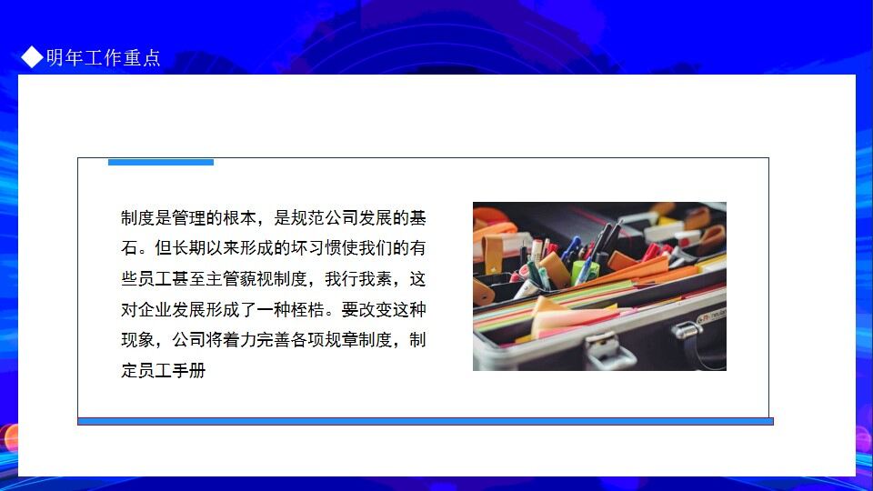 图片[18]-扬帆起航再创辉煌总经理年终工作总结动态PPT—免费分享好看实用的工作汇报PPT-叨客学习资料网