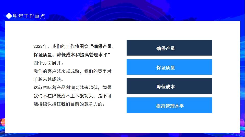 图片[20]-扬帆起航再创辉煌总经理年终工作总结动态PPT—免费分享好看实用的工作汇报PPT-叨客学习资料网