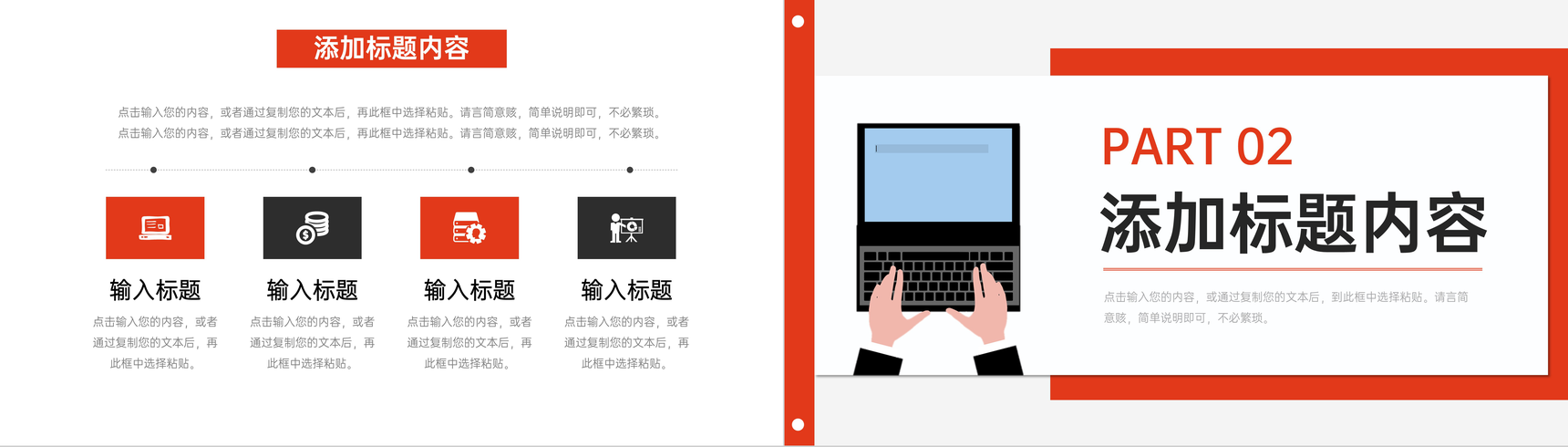 红色简洁公司早会总结项目计划书述职汇报PPT模板-叨客学习资料网