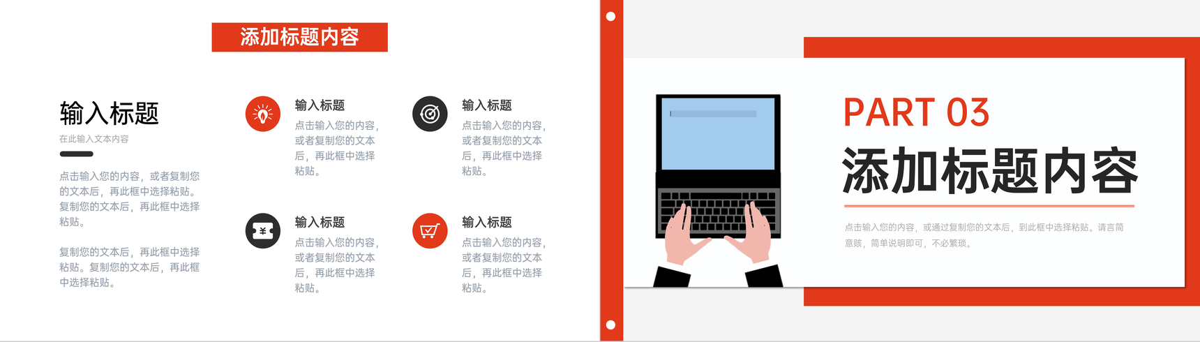 赤色简练公司早会总结项目计划书述职报告PPT模板-6