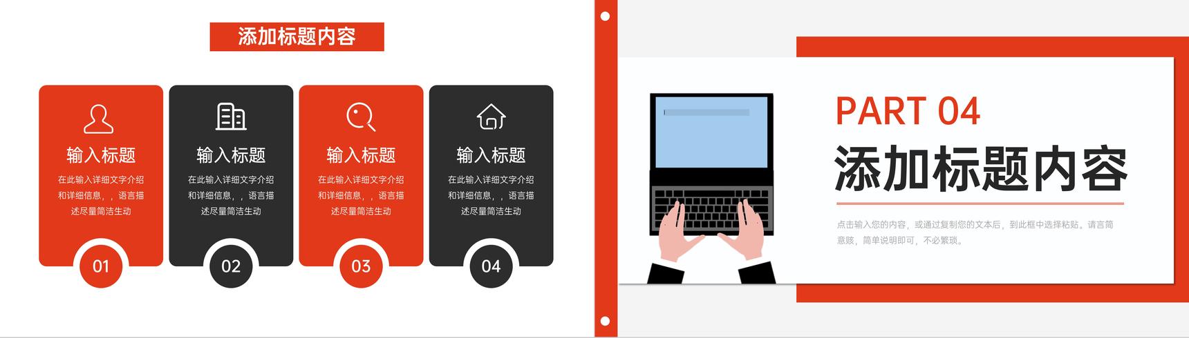 赤色简练公司早会总结项目计划书述职报告PPT模板-8