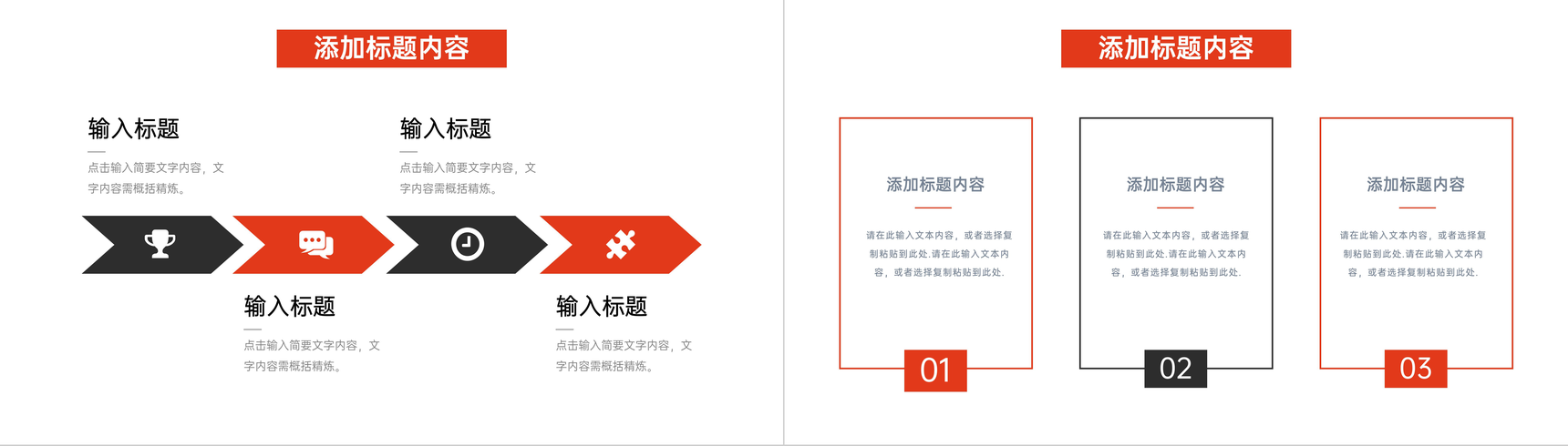 赤色简练公司早会总结项目计划书述职报告PPT模板-7