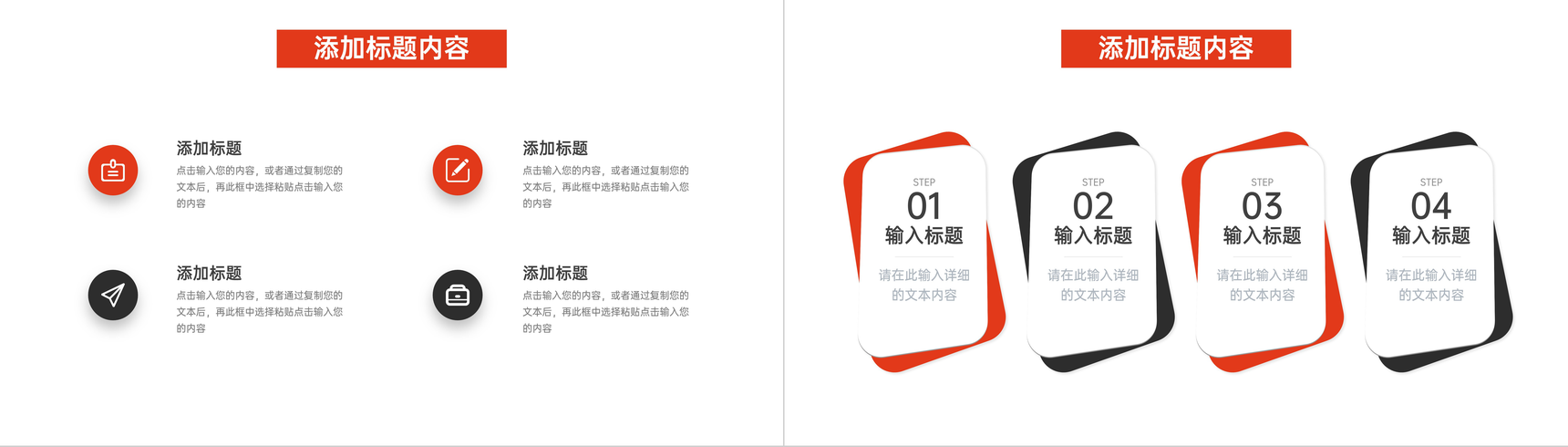 赤色简练公司早会总结项目计划书述职报告PPT模板-9