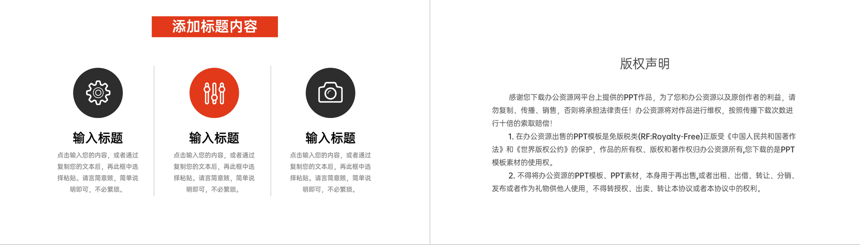 赤色简练公司早会总结项目计划书述职报告PPT模板-10