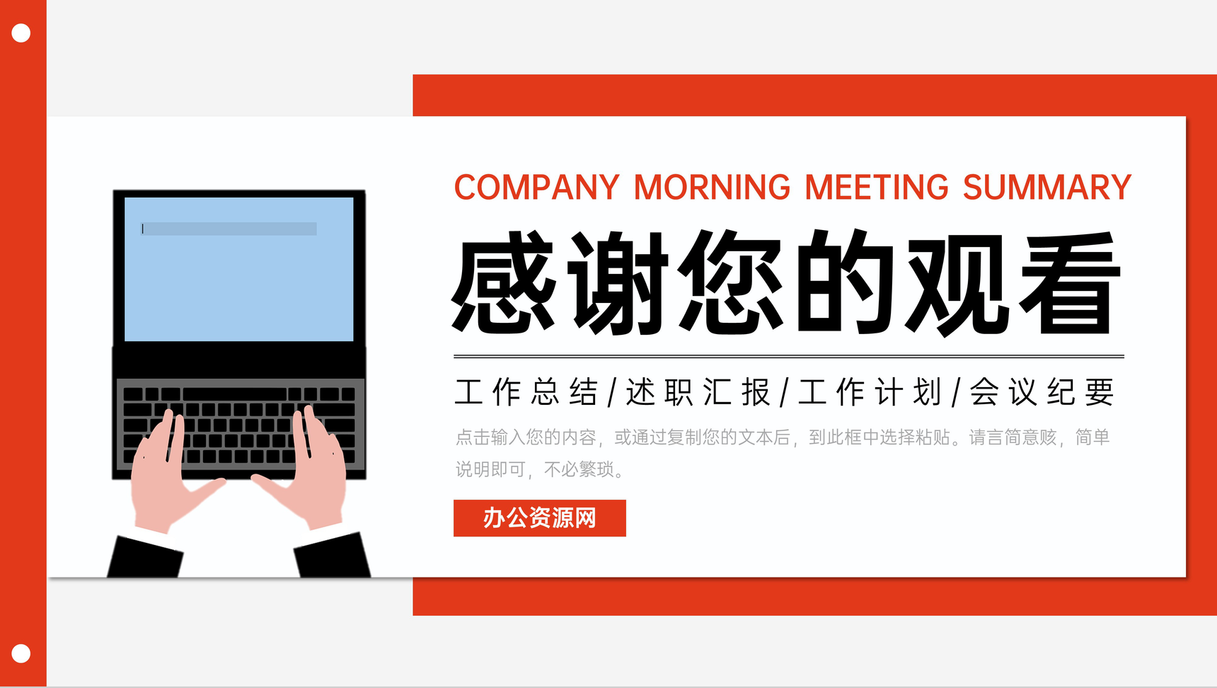 赤色简练公司早会总结项目计划书述职报告PPT模板-11