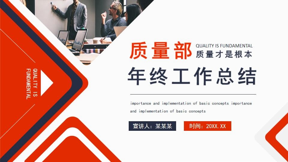 质量部年终工作总结动态PPT模板-叨客学习资料网