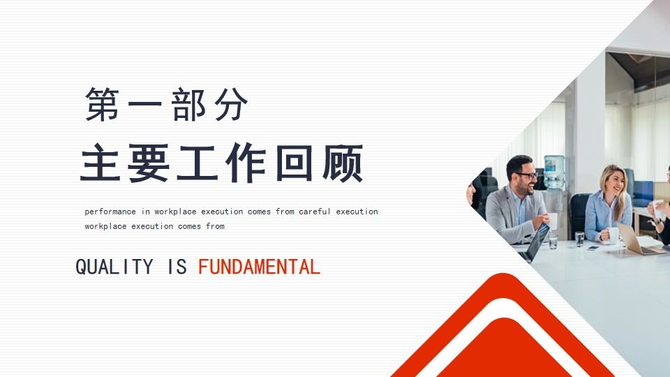 质量部年终工作总结动态PPT模板-叨客学习资料网