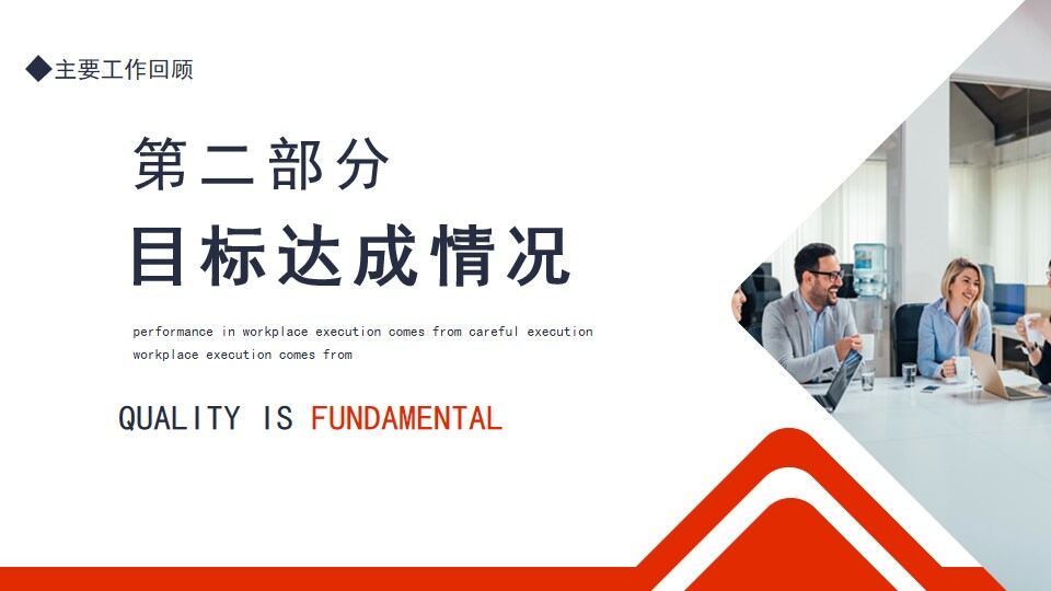 图片[6]-质量部年终工作总结动态PPT模板—免费分享好看实用的工作汇报PPT-叨客学习资料网