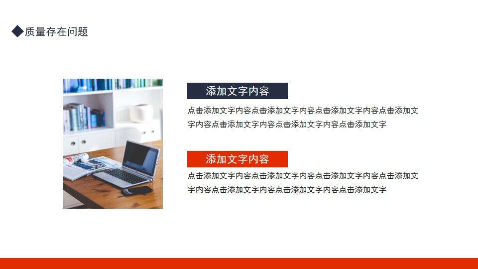 图片[16]-质量部年终工作总结动态PPT模板—免费分享好看实用的工作汇报PPT-叨客学习资料网