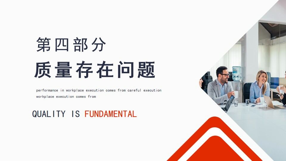 图片[14]-质量部年终工作总结动态PPT模板—免费分享好看实用的工作汇报PPT-叨客学习资料网