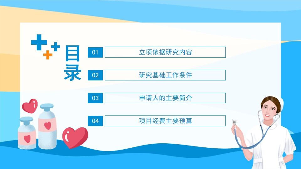 图片[2]-医疗课题项目申报答辩动态PPT—免费分享好看实用的毕业答辩PPT-叨客学习资料网