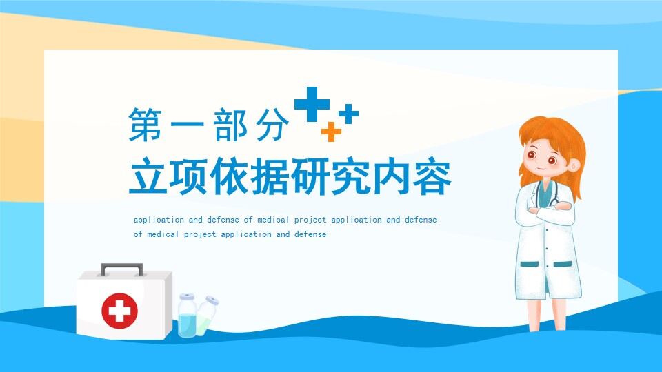 图片[3]-医疗课题项目申报答辩动态PPT—免费分享好看实用的毕业答辩PPT-叨客学习资料网