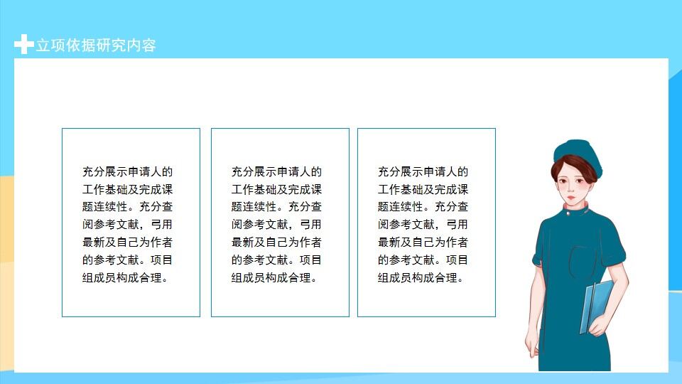 图片[7]-医疗课题项目申报答辩动态PPT—免费分享好看实用的毕业答辩PPT-叨客学习资料网