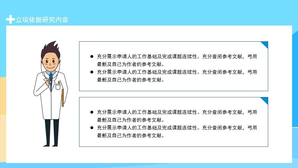 图片[10]-医疗课题项目申报答辩动态PPT—免费分享好看实用的毕业答辩PPT-叨客学习资料网