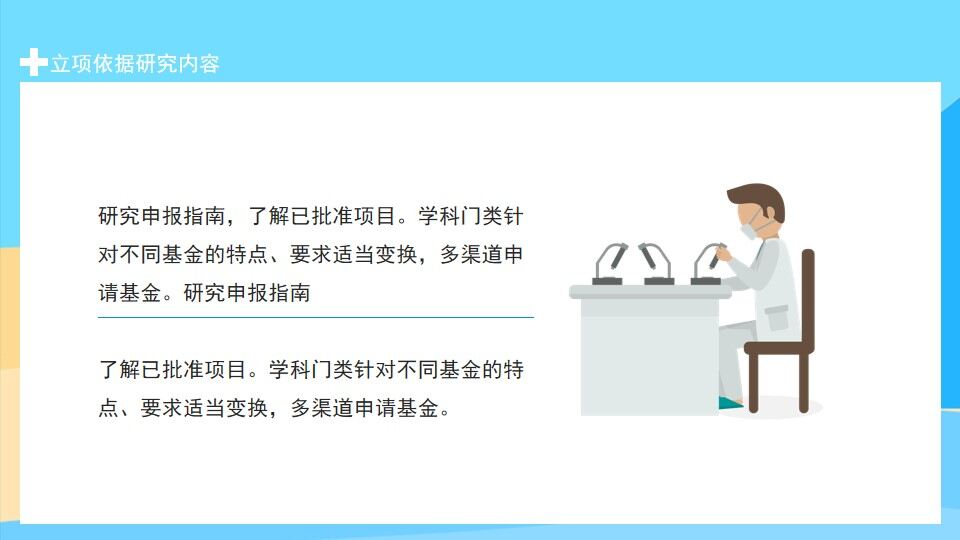 图片[5]-医疗课题项目申报答辩动态PPT—免费分享好看实用的毕业答辩PPT-叨客学习资料网