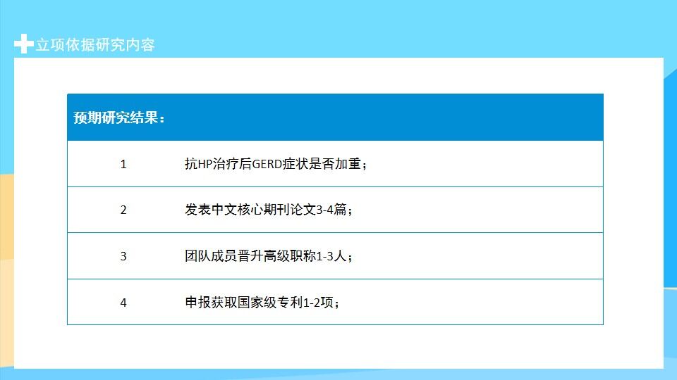 图片[12]-医疗课题项目申报答辩动态PPT—免费分享好看实用的毕业答辩PPT-叨客学习资料网