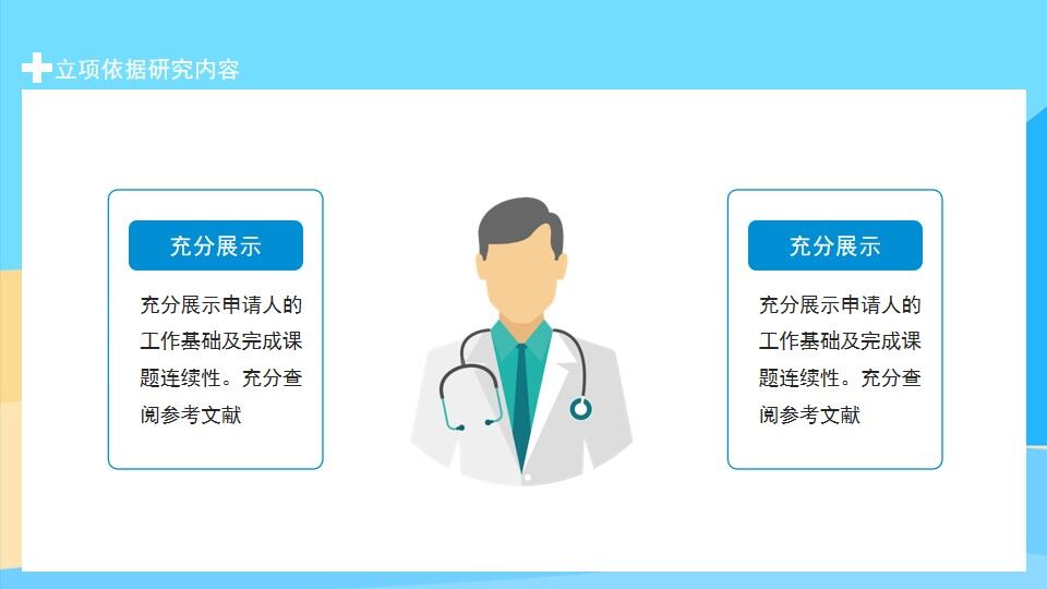 图片[9]-医疗课题项目申报答辩动态PPT—免费分享好看实用的毕业答辩PPT-叨客学习资料网