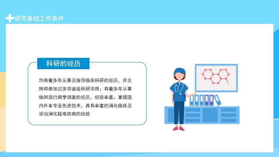 图片[14]-医疗课题项目申报答辩动态PPT—免费分享好看实用的毕业答辩PPT-叨客学习资料网