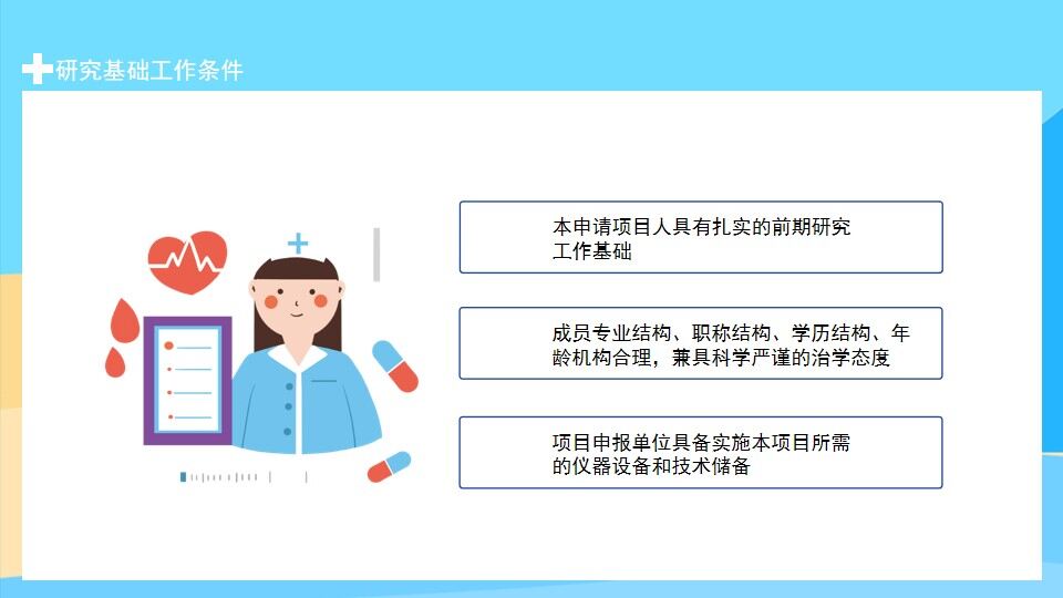 图片[15]-医疗课题项目申报答辩动态PPT—免费分享好看实用的毕业答辩PPT-叨客学习资料网