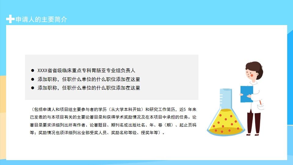 图片[17]-医疗课题项目申报答辩动态PPT—免费分享好看实用的毕业答辩PPT-叨客学习资料网