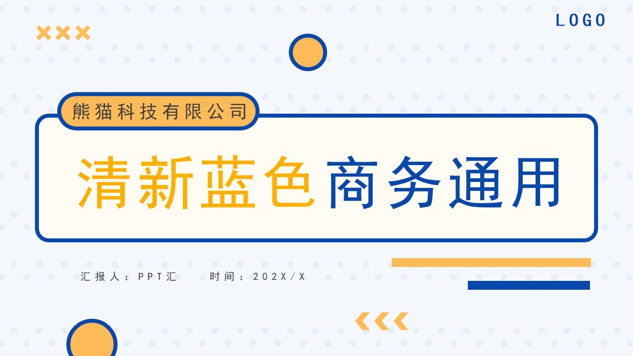 蓝色简约商务工作总结PPT通用模板-叨客学习资料网