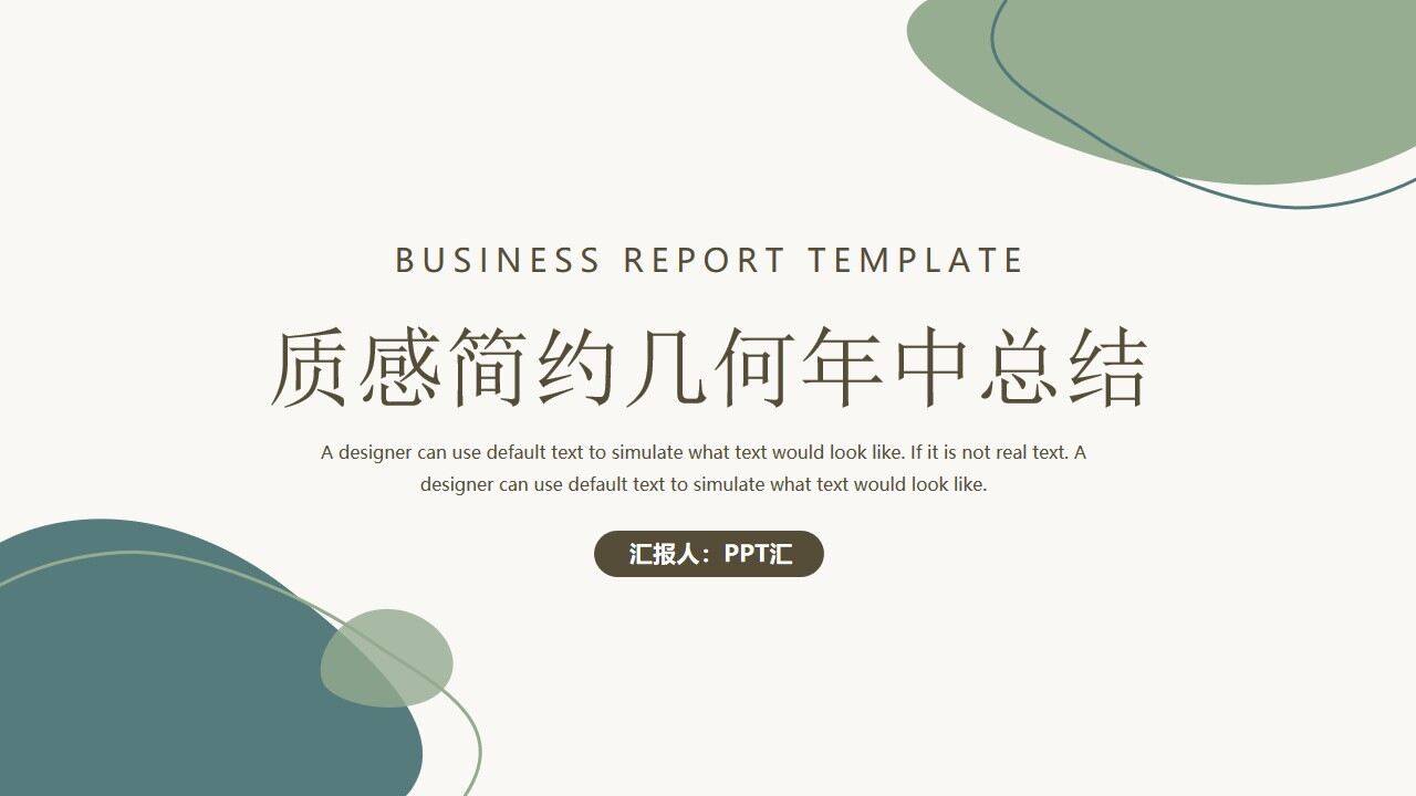 图片[1]-质感简约几何年中总结PPT模板—免费分享好看实用的工作汇报PPT-叨客学习资料网