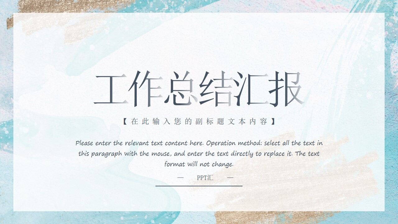 水彩商务风工作总结汇报PPT模板-叨客学习资料网