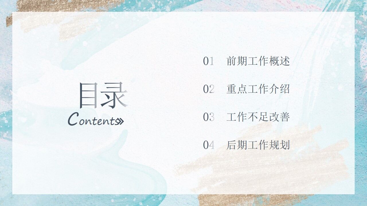 水彩商务风工作总结汇报PPT模板-叨客学习资料网