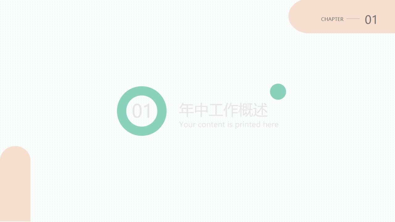 图片[4]-绿色简约几何年中工作总结PPT—免费分享好看实用的工作汇报PPT-叨客学习资料网