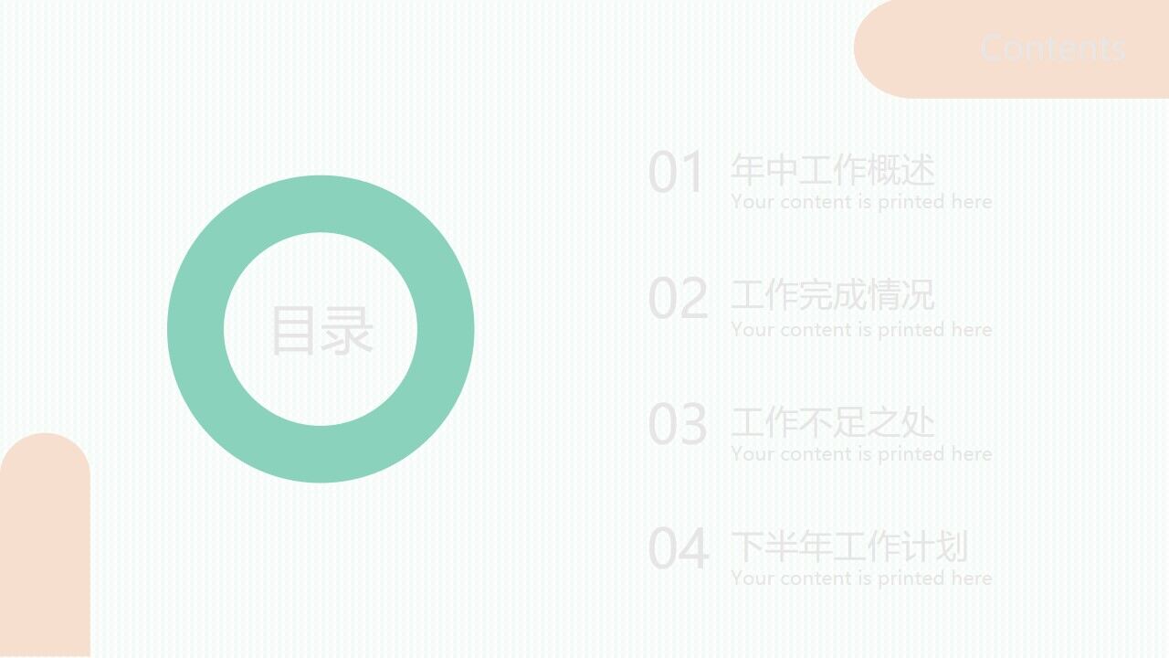 图片[2]-绿色简约几何年中工作总结PPT—免费分享好看实用的工作汇报PPT-叨客学习资料网