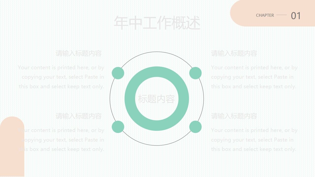 图片[7]-绿色简约几何年中工作总结PPT—免费分享好看实用的工作汇报PPT-叨客学习资料网
