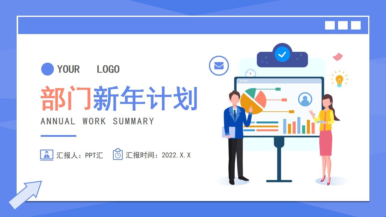 蓝色卡通扁平化部门新年计划PPT通用模板-叨客学习资料网