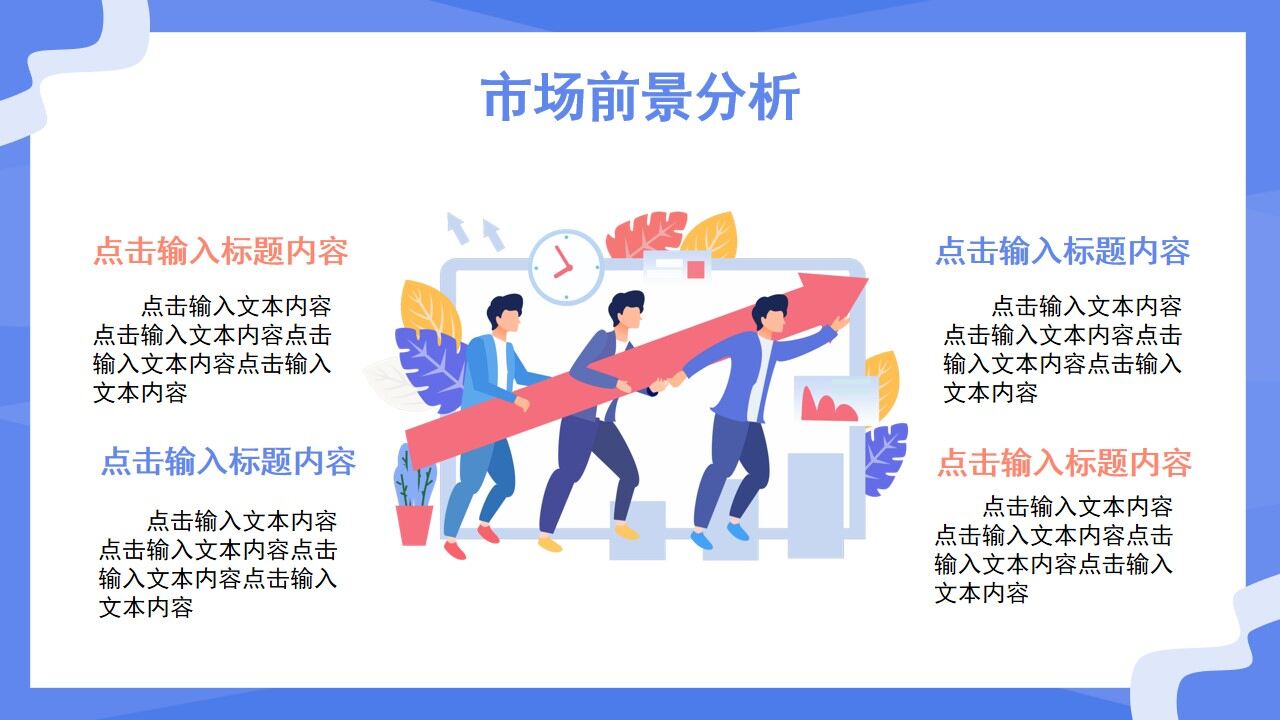 图片[13]-蓝色卡通扁平化部门新年计划PPT通用模板—免费分享好看实用的工作汇报PPT-叨客学习资料网